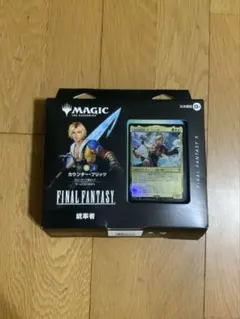 2026年最新】『マジック:ザ・ギャザリング——FINAL FANTASY』 統率者