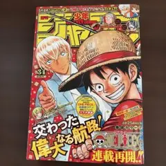 週刊少年ジャンプ 2022年 No.34 ONE PIECE 名探偵コナン