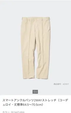 ユニクロ スラックス ナチュラル