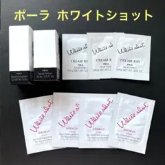 ポーラ　ホワイトショット　サンプルセット