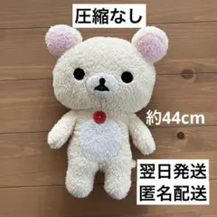 非売品　平成レトロ　リラックマ　コリラックマ　ぬいぐるみ　XL プライズ