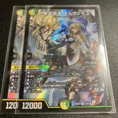 聖霊龍王メルヴェイユ　2枚