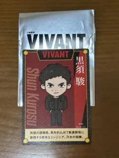 VIVANT 黒須駿 限定オリジナルカード CoCo壱番屋　ココイチ