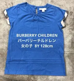 バーバリー　キッズ　カットソー　8Y 128cm