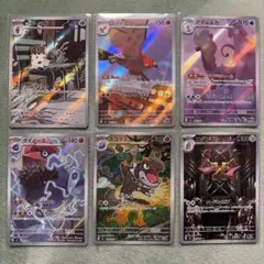 ポケモンカード ムニキスゼロ AR 計6枚