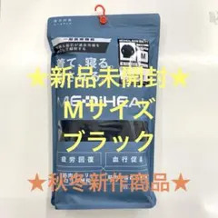 ★疲労回復★メディヒール★リカバリーウェア★ブラックM★ワークマン★長袖シャツ