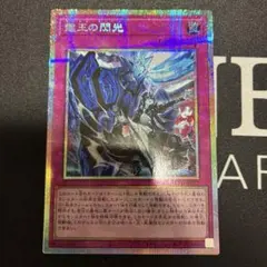 遊戯王 霆王の閃光 ドミナススパーク プリシク (霊王の波動聖王の粉砕
