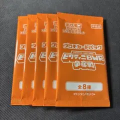 ポケモンカード ビクティニ争奪戦 プロモカードパック 未開封 5パック