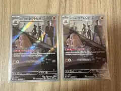 ロケット団のダグトリオar 2枚