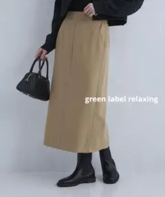 グリーンレーベルリラクシング◆オルマイ ウラキモウタイトスカート◆BEIGE◆F