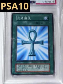 2025年最新】死者蘇生 初期 psaの人気アイテム - メルカリ