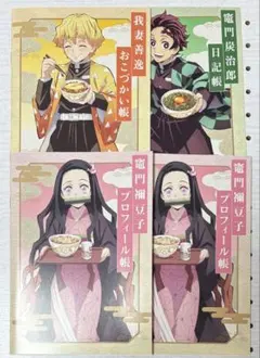 鬼滅の刃 すき家 コラボ ノート＆シール 4点セット