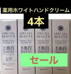 ナリス化粧品SPF32PA++＋を含む美白ハンドクリーム4本 ナリス化粧品SPF32PA++＋を含む美白ハンドクリーム3本 - メルカリ