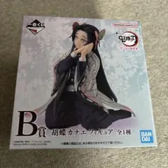 胡蝶カナエ　B賞　フィギュア　一番くじ　思い出の蝶屋敷