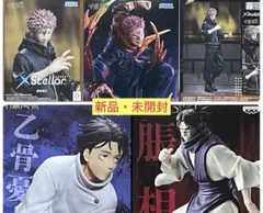 新品・未開封　呪術廻戦　フィギュア　5点セット