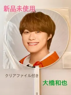 【なにわ男子】大橋和也 公式うちわ まとめ売り Amazon.co.jp: 大橋和也 ジャンボうちわ なにわ男子 LIVE TOUR 2024 +