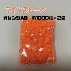 ラインストーン 3mm デコパーツ ネイル ミルキーストーンオレンジAB