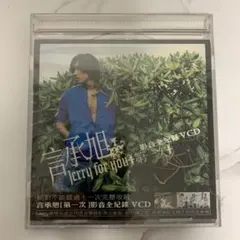 新品★言承旭ジェリー・イェン Jerry For You第一次影音全紀錄 台湾盤