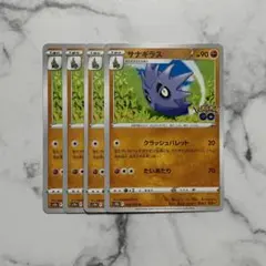 サナギラス　クラッシュバレット　４枚（S10b・Pokémon GO）