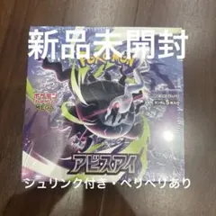 ポケモンカードゲーム アビスアイ BOX シュリンク付きペリペリ有り