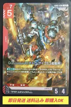 即日発送 GCG ジークアクス(オメガ・サイコミュ起動時) GD02 038LR