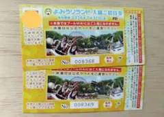 【7/末迄】よみうりランド 入園ご招待券　2枚のサムネイル