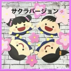 【大人気】壁面 卒園式 入園式 子ども