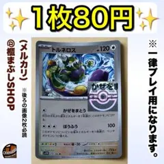 【在庫5】トルネロス　R モンボミラー　SV11W ホワイトフレア　078