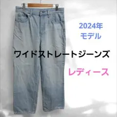ユニクロ　ワイドストレートジーンズ　26　ライトブルー　レディース