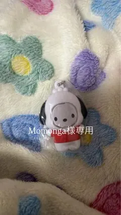 momonga様専用