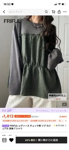 【新品】FRIFUL チェック柄 リブ カジュアル 長袖トップス