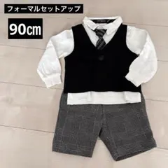 フォーマルスーツ 男の子 90