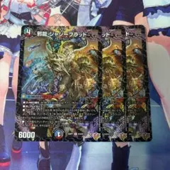 邪龍ジャジーブラッド　3枚
