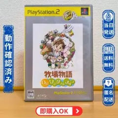 PS2 牧場物語 oh! ワンダフルライフ