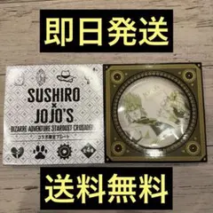 ジョジョの奇妙な冒険 スシローコラボ限定プレート DIO