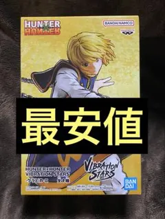 『最安値』ハンターハンター　クラピカ　フィギュア　VIBRATION STARS