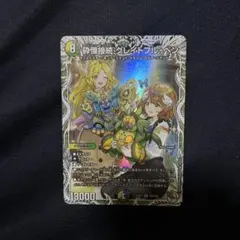 砕慄接続グレイトフル・ベン　砕慄接続グレイトフルベン　キャラプレミアムトレジャーのサムネイル