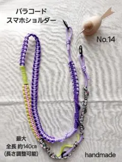 handmade　パラコードスマホショルダー　長さ調整可能　No.14　紫系