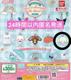 【即日発送】サンリオ めじるしアクセサリー こぎみゅん ガチャ