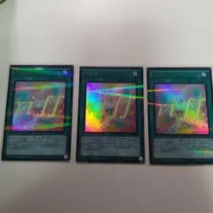 遊戯王 オスティナート ウルトラレア 3枚セット
