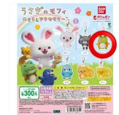 うさぎのモフィ めじるしアクセサリー ケリー