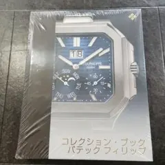 パテック フィリップ 時計ケース&未開封]コレクションブックⅫ 2024-20 パテック フィリップ 時計ケース&未開封]コレクションブックⅫ 2024-20