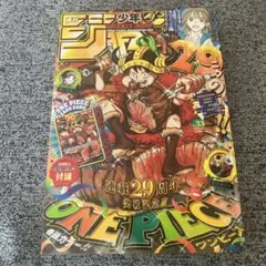 週刊少年ジャンプ 33号 ワンピースカード付録 モンキー・D・ルフィ