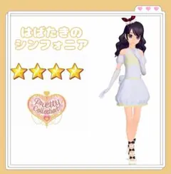 アイプリバース はばたきのシンフォニア