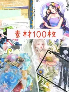 コラージュ素材100枚⑤