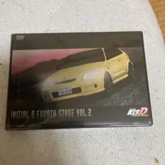 頭文字(イニシャル)D Fourth Stage VOL.2新品未開封