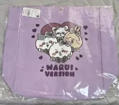 まじかるちいかわ 悪いバージョンだ トートバッグ みんなラベンダー