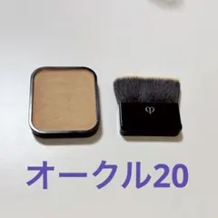 クレ・ド・ポー ボーテ タンプードルエクラⅡ