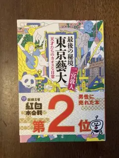 2025年最新】東京芸大の人気アイテム - メルカリ