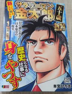 2026年最新】サラリーマン金太郎の人気アイテム - メルカリ